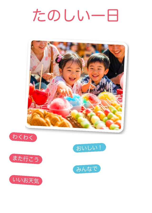 楽しい雰囲気の一冊の例