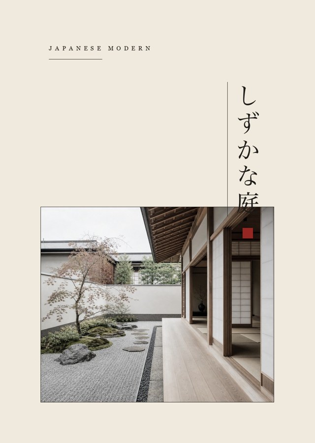 和モダンの一冊の例